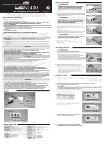 NL400 Operation Manual