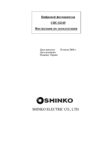 Инструкцию фотопринтера SINFONIA TECHNOLOGY CO., LTD.