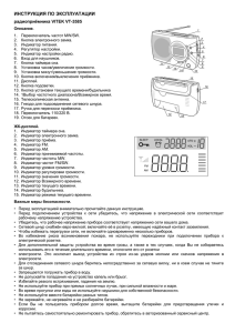 инструкцию на Радиоприемник VITEK VT-3585