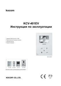 KCV-401EV Инструкция по эксплуатации