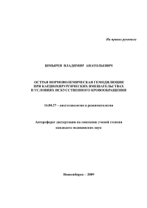 На правах рукописи - Новосибирский научно