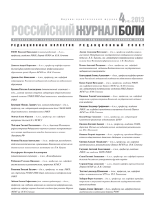 2013 г. - Российское Межрегиональное Общество по изучению