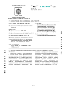 2 452 954(13) C2 - Патенты на изобретения РФ и патентный