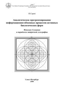 Феномен Сознания и парадоксы матричной голографии