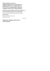 Приказ Министерства здравоохранения и социального развития РФ от 27 апреля 2012 г.