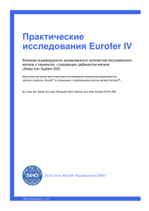 Практические исследования Eurofer IV