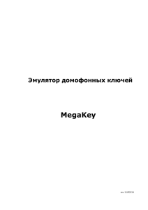 MegaKey - Ikey.ru