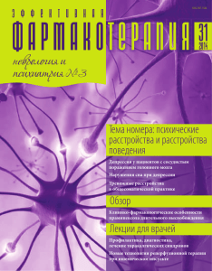 неврология и психиатрия №3 - Медицинский портал для врачей