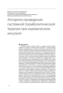 Алгоритм проведения системной тромболитической терапии при