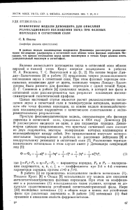 Явление аномального поглощения звука в сегнетовой соли