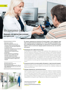 Медицина сна - Medicine Estonia
