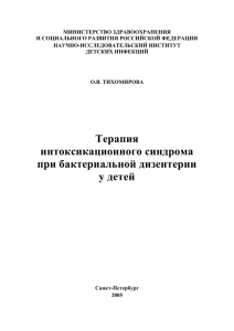 Терапия интоксикационного синдрома при бактериальной