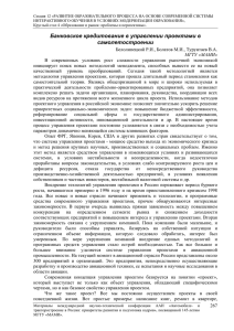 Банковское кредитование в управлении проектами в