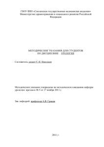 ГБОУ ВПО «Смоленская государственная медицинская академия