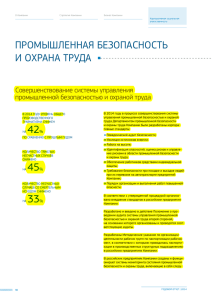 в PDF - Годовой отчет ОАО «ГМК «Норильский никель