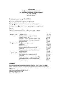 Инструкция (информация для специалистов) по  медицинскому применению препарата