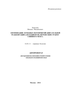 На правах рукописи - институт повышения квалификации