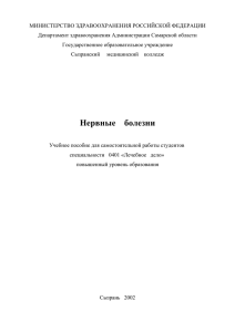 МИНИСТЕРСТВО ЗДРАВООХРАНЕНИЯ РОССИЙСКОЙ ФЕДЕРАЦИИ Департамент здравоохранения Администрации Самарской области