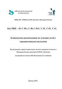 Клинические рекомендации по лечению детей с