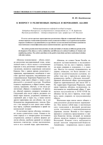 M. Ю. Камбачокова К ВОПРОСУ О РЕЛИГИОЗНЫХ ОБРЯДАХ И