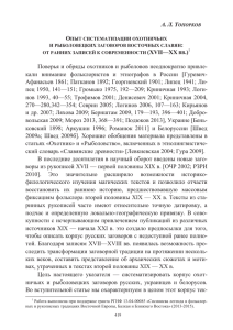 A. Л. Т Поверья и обряды охотников и рыболовов неоднократно