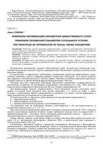 удк 331.1 принципы оптимизации параметров общественного