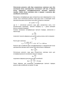 Оптическая разность хода двух когерентных световых волн для