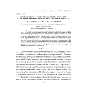 проводимость гранулированных структур на основе