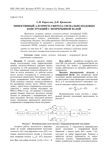 С.Н. Кириллов, Д.Н. Крешихин. Эффективный алгоритм синтеза