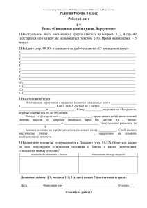 Религии России, 8 класс Рабочий лист § 9 Тема: «Священные