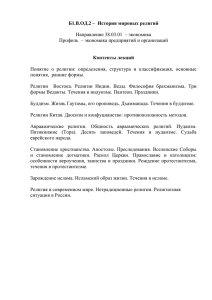 Б1.В.ОД.2 – История мировых религий Направление 38.03.01