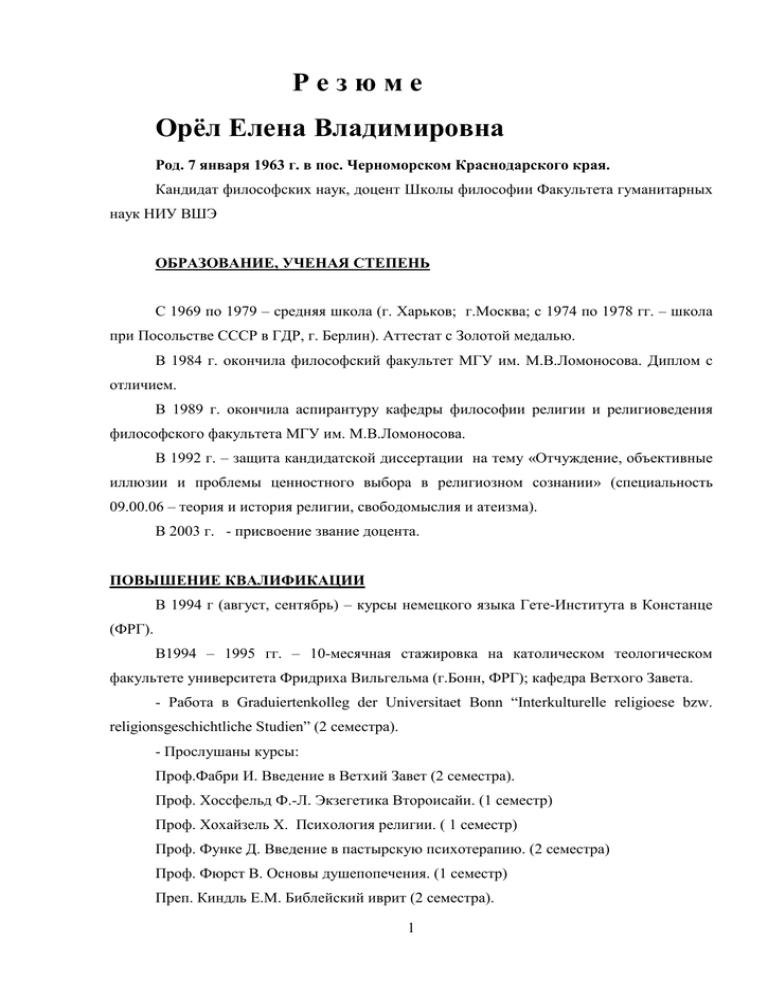 Лекция по теме Лекции по философии (Орел, 2003г.) 