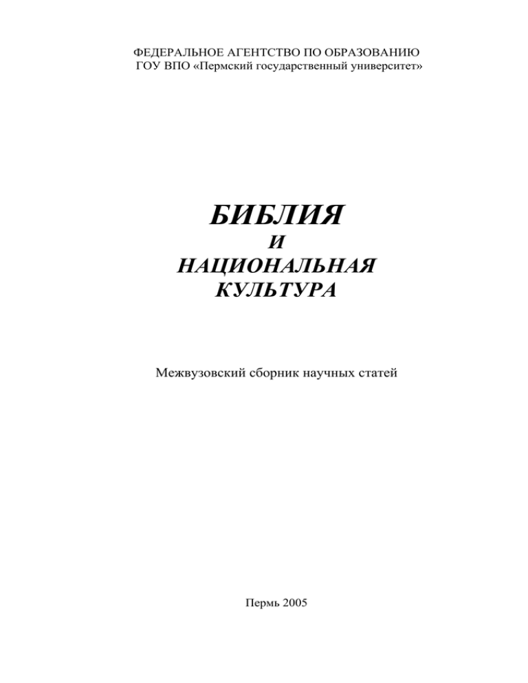 Сочинение: Библейские мотивы в произведениях Ф. М. Достоевского