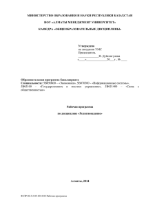 министерство образования и науки республики казахстан ноу