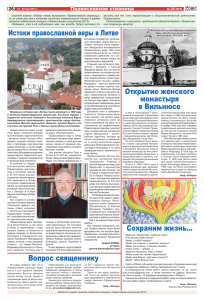 Вопрос священнику Истоки православной веры в Литве О