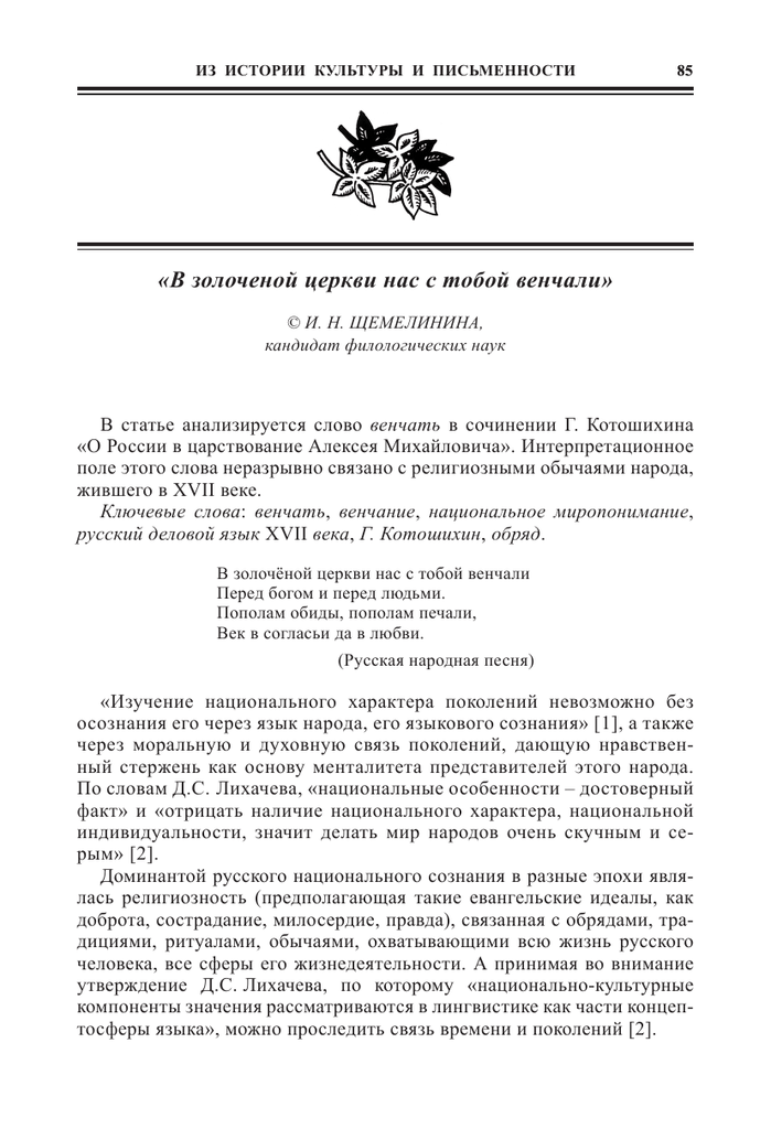 Слова песни в золоченой церкви нас с тобой венчали. Песня в золоченой церкви нас с тобой венчали. В золочёной церкви нас с тобой венчали Ноты. В золочёной церкви.