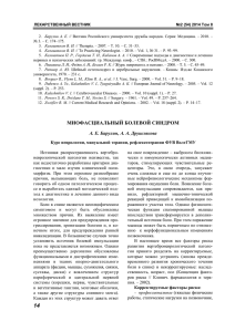 МИОФАСЦИАЛЬНЫЙ БОЛЕВОЙ СИНДРОМ