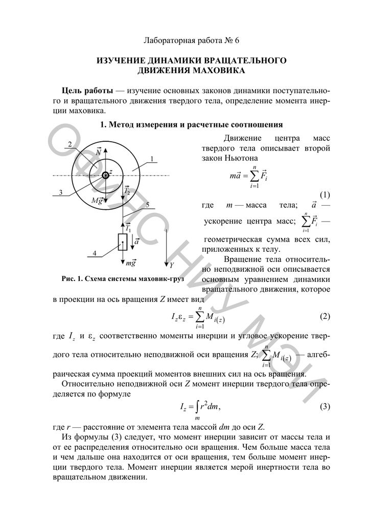 Реферат: Кинематический и силовой расчёт механизма. Определение осевого момента инерции маховика. Проекти