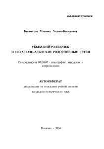 На правах рукописи Кишмахов Магомет Хаджи