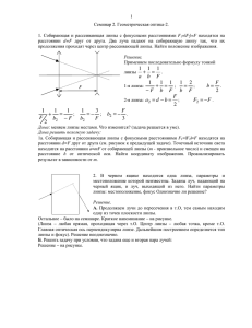 Семинар 2. Геометрическая оптика (конспект)