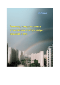 Ученые подтверждают ключевые истины Библии и всеобщую