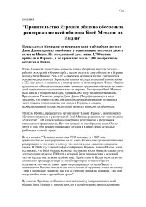 "Правительство Израиля обязано обеспечить репатриацию всей