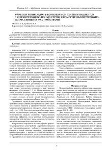 афобазол и пиразидол в комплексном лечении пациентов с