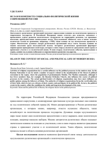 удк 32.019.5 ислам в контексте социально