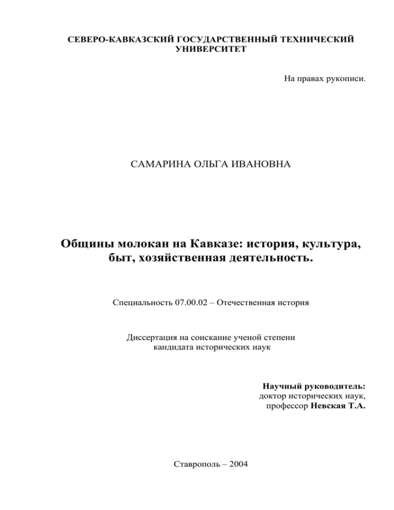 Сочинение по теме Заселение Северного Кавказа славянским населением 