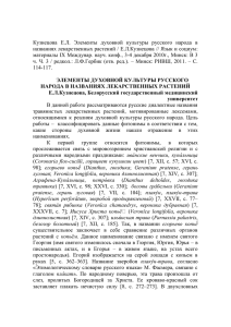 Элементы духовной культуры русского народа в названиях