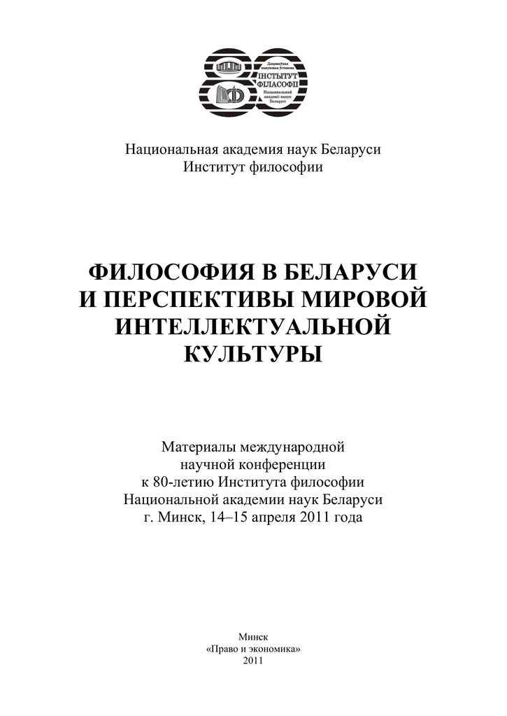 Реферат: Право как формообразующий концепт в управлении социальным дискурсом