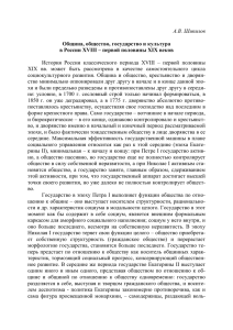 Община, общество, государство и культура в России XVIII