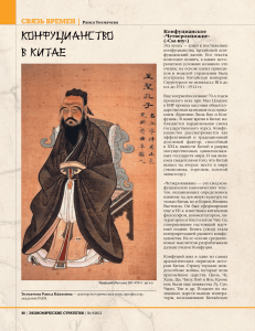 сВязь Времен | Конфуцианское «Четверокнижие» («Сы-шу»)