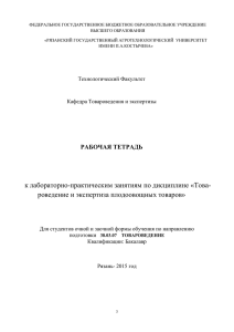 к лабораторно-практическим занятиям по дисциплине «Това